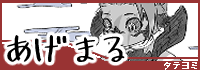 あげまるの話