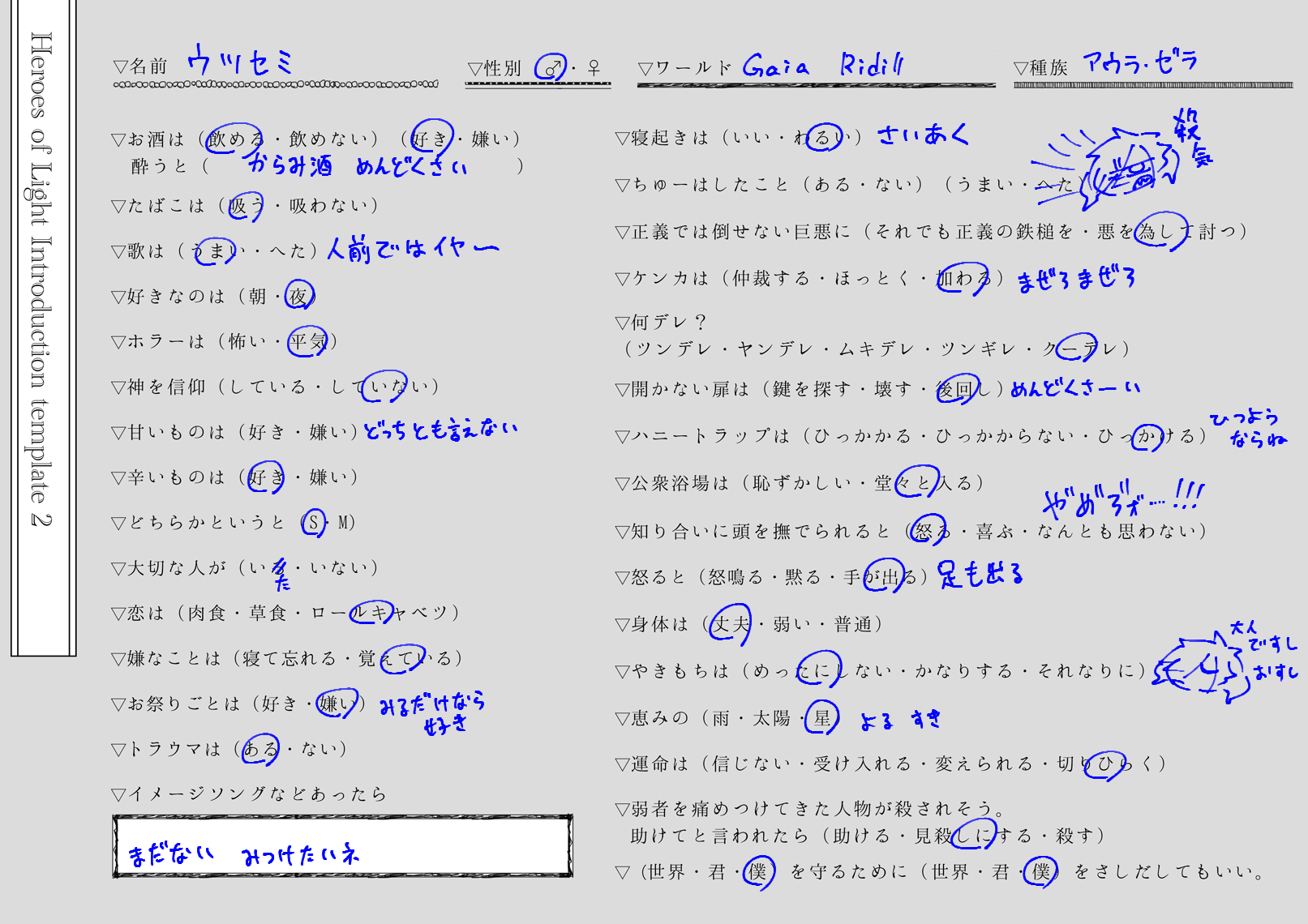 ウツセミ設定2